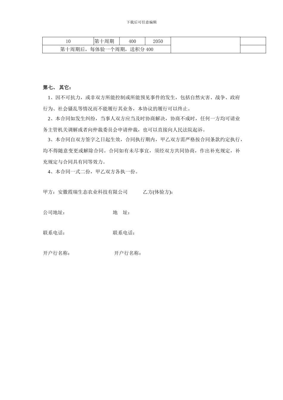 营销协议-石斛酒_第3页