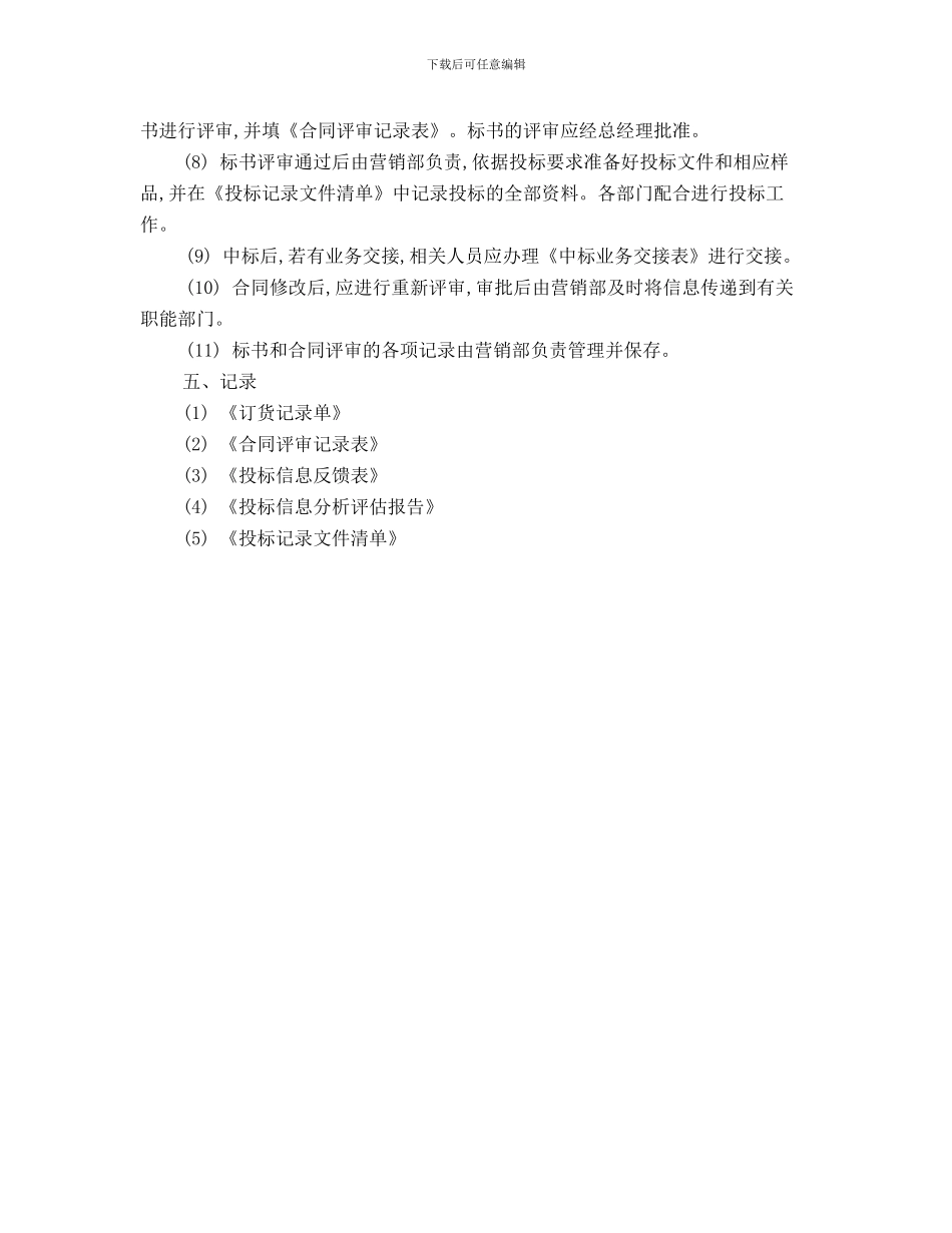 营销合同评审制度1_第2页