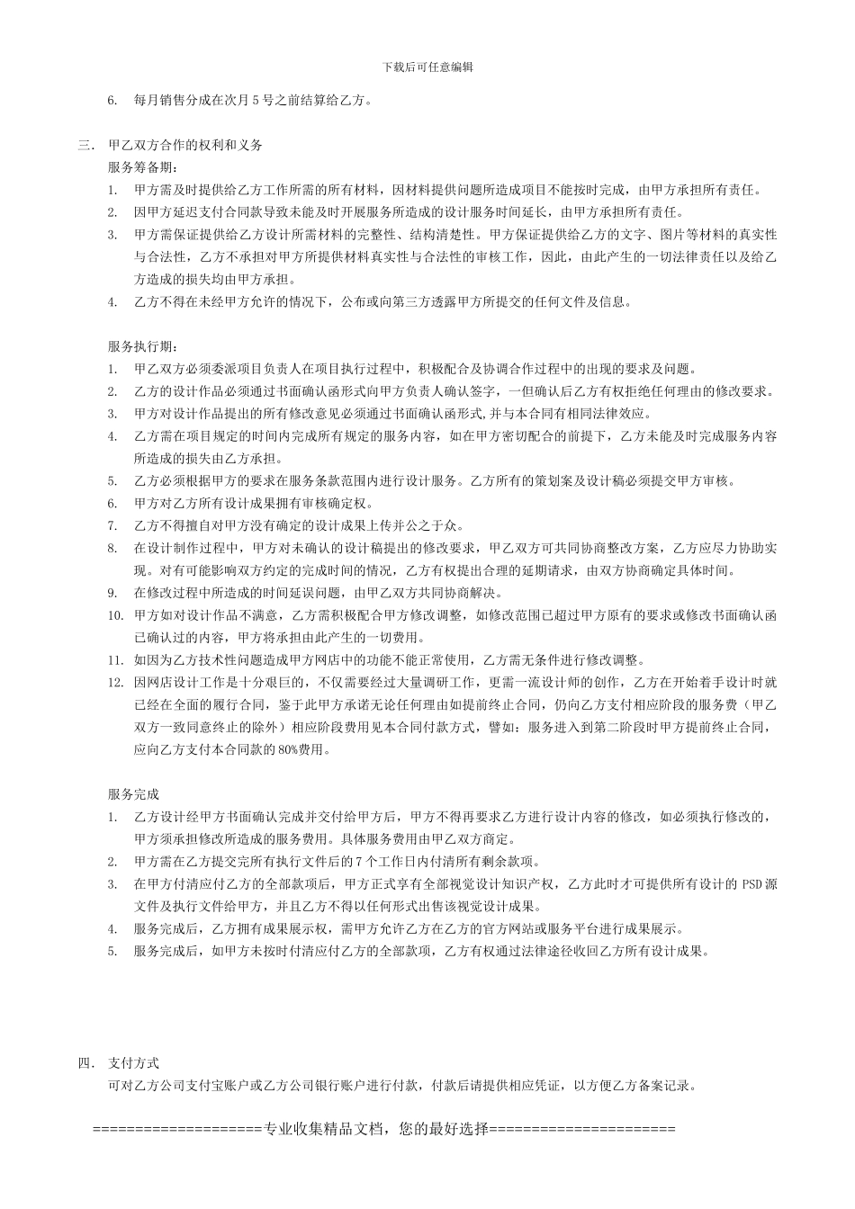 营销外包-合同_第2页
