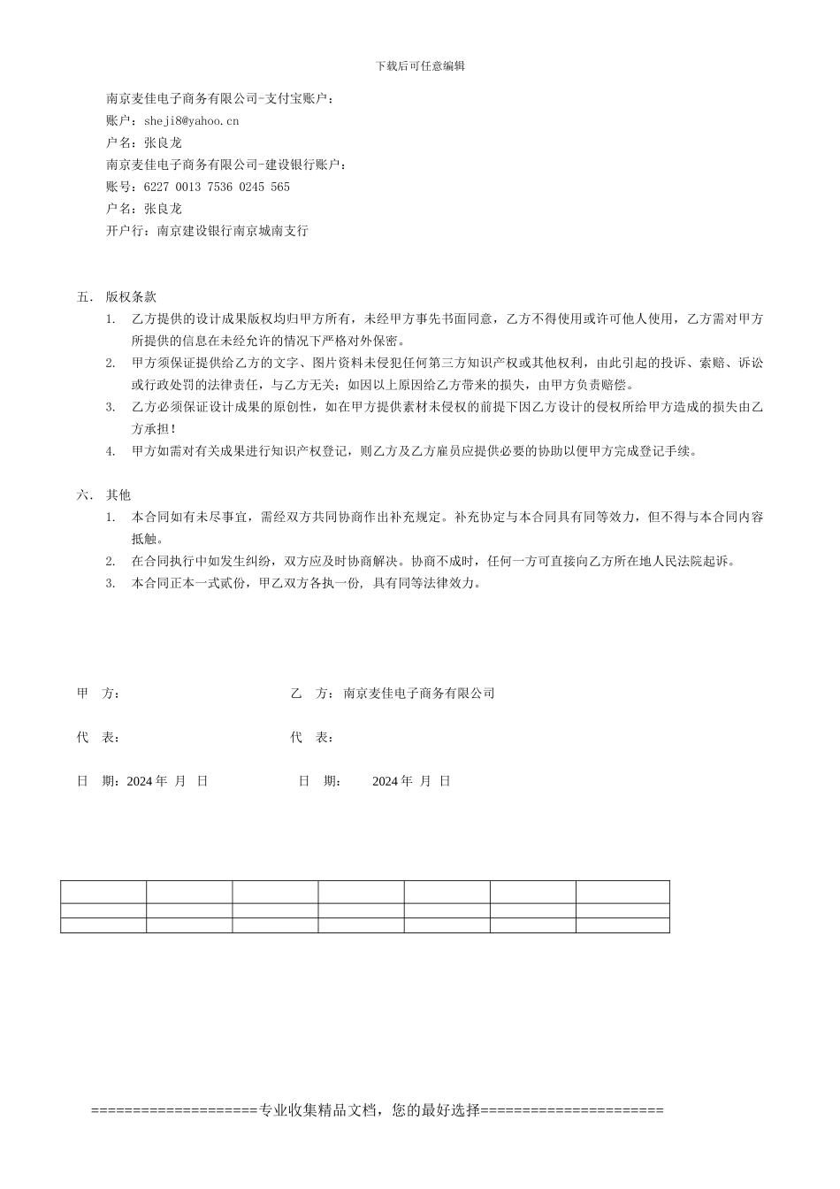 营销外包-合同_第3页