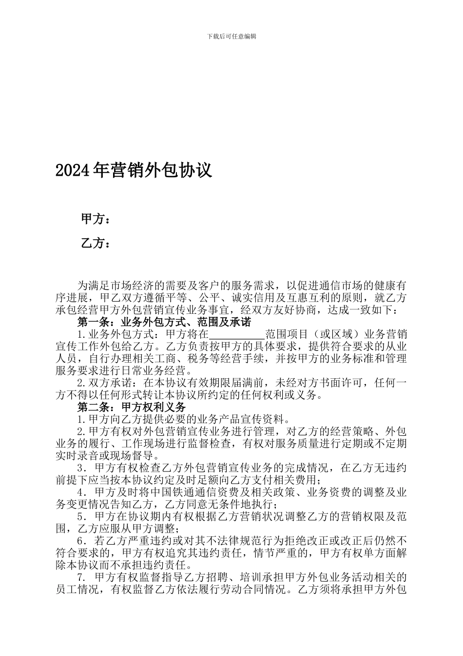 营销外包协议_第1页
