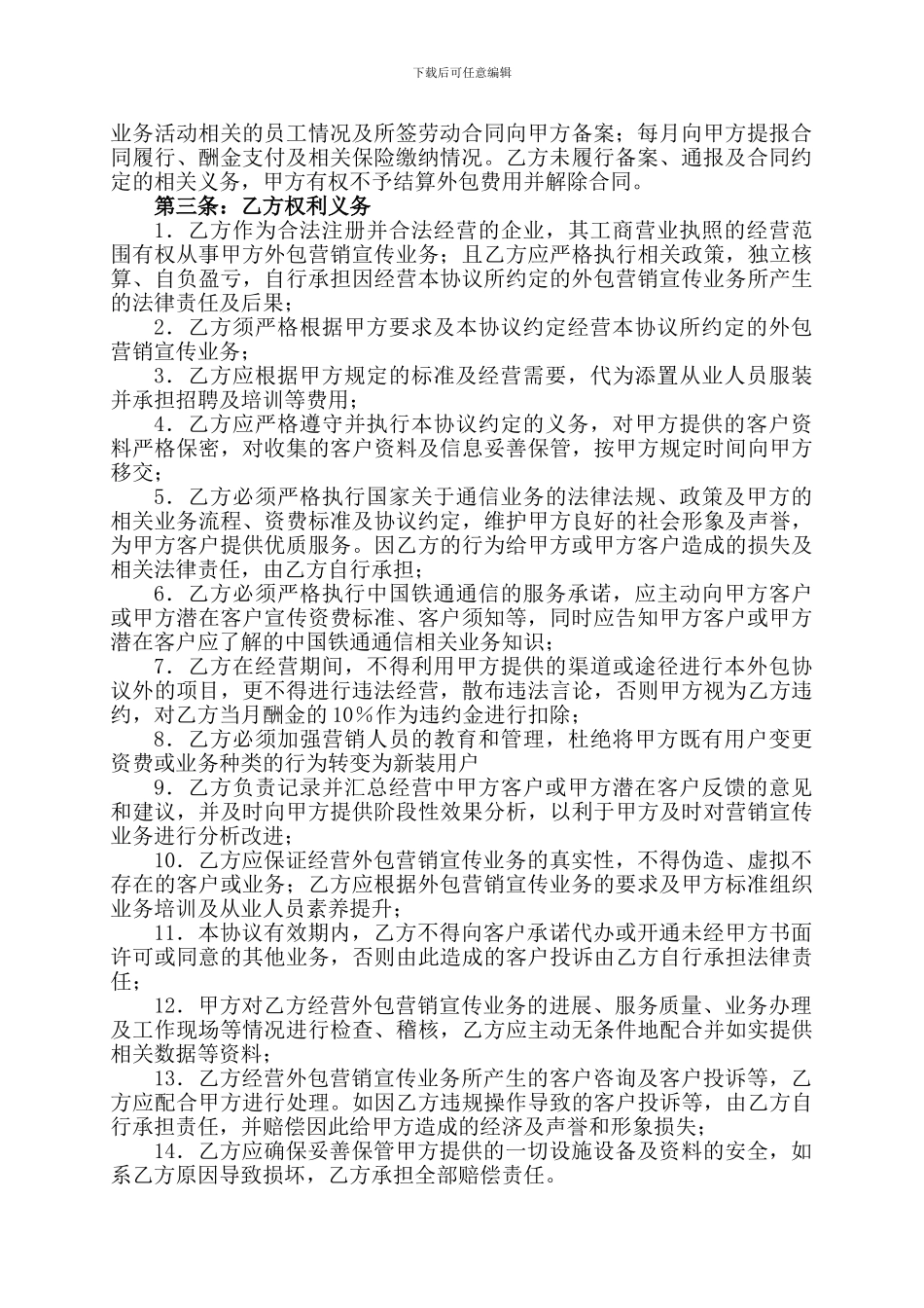 营销外包协议_第2页