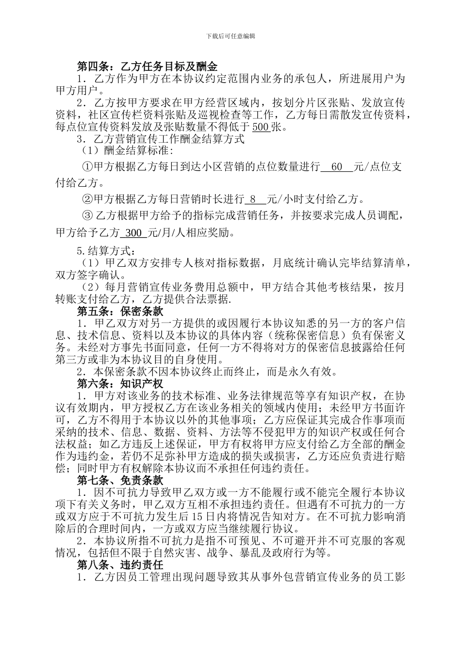 营销外包协议_第3页