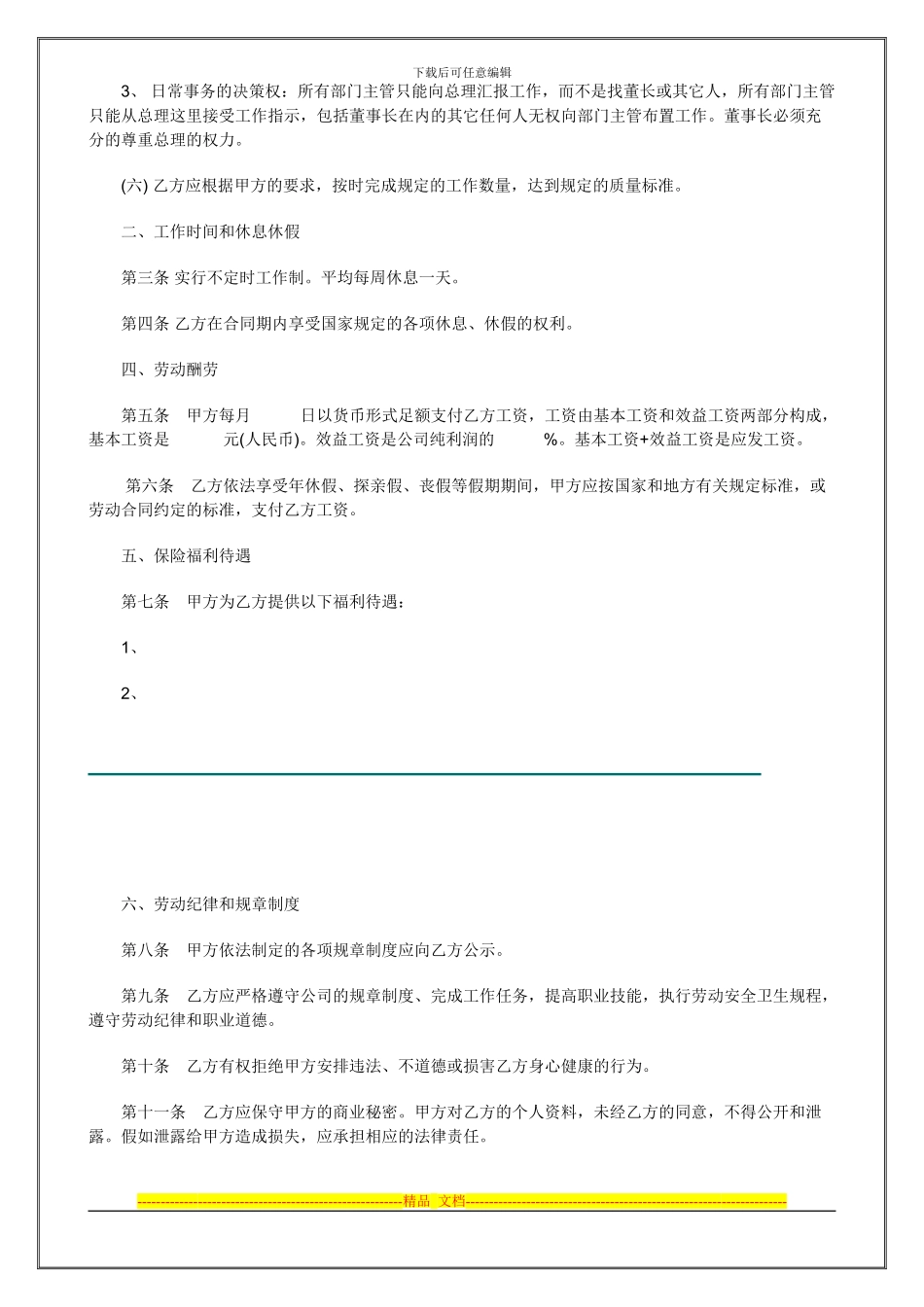 营销大全之老板与职业经理人的一纸合同_第3页