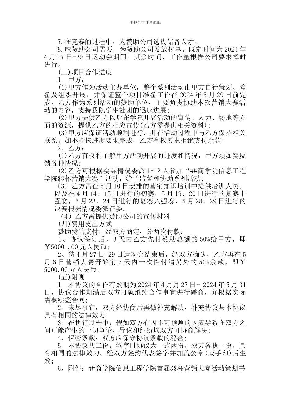 营销大赛赞助协议书_第2页