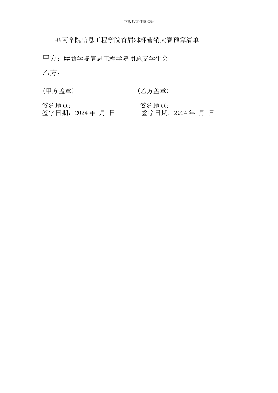 营销大赛赞助协议书_第3页