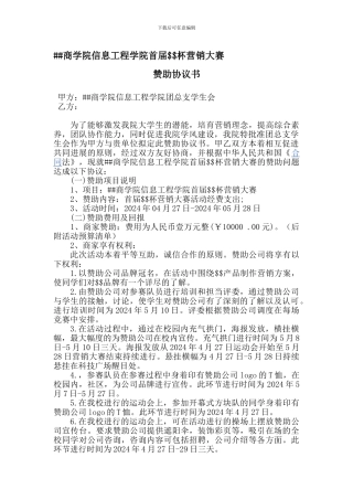 营销大赛赞助协议书