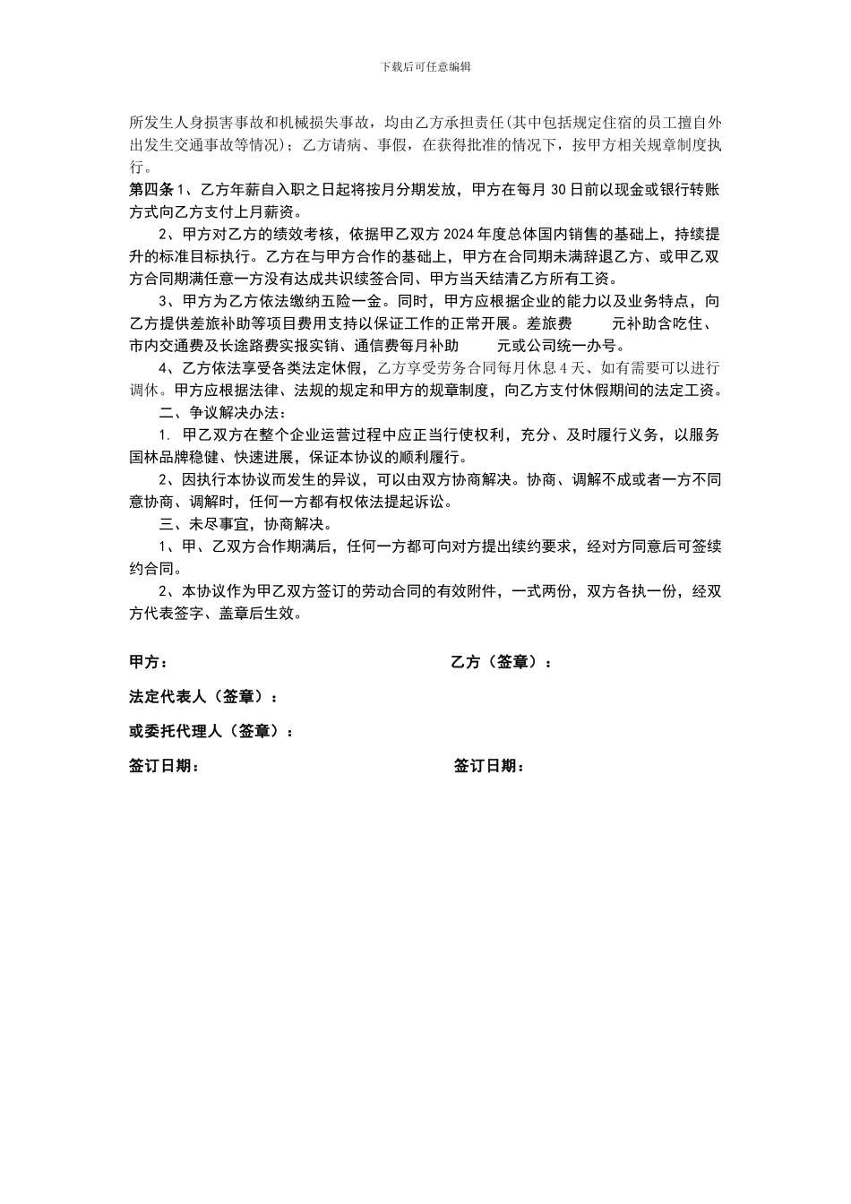 营销总监岗位协议_第2页