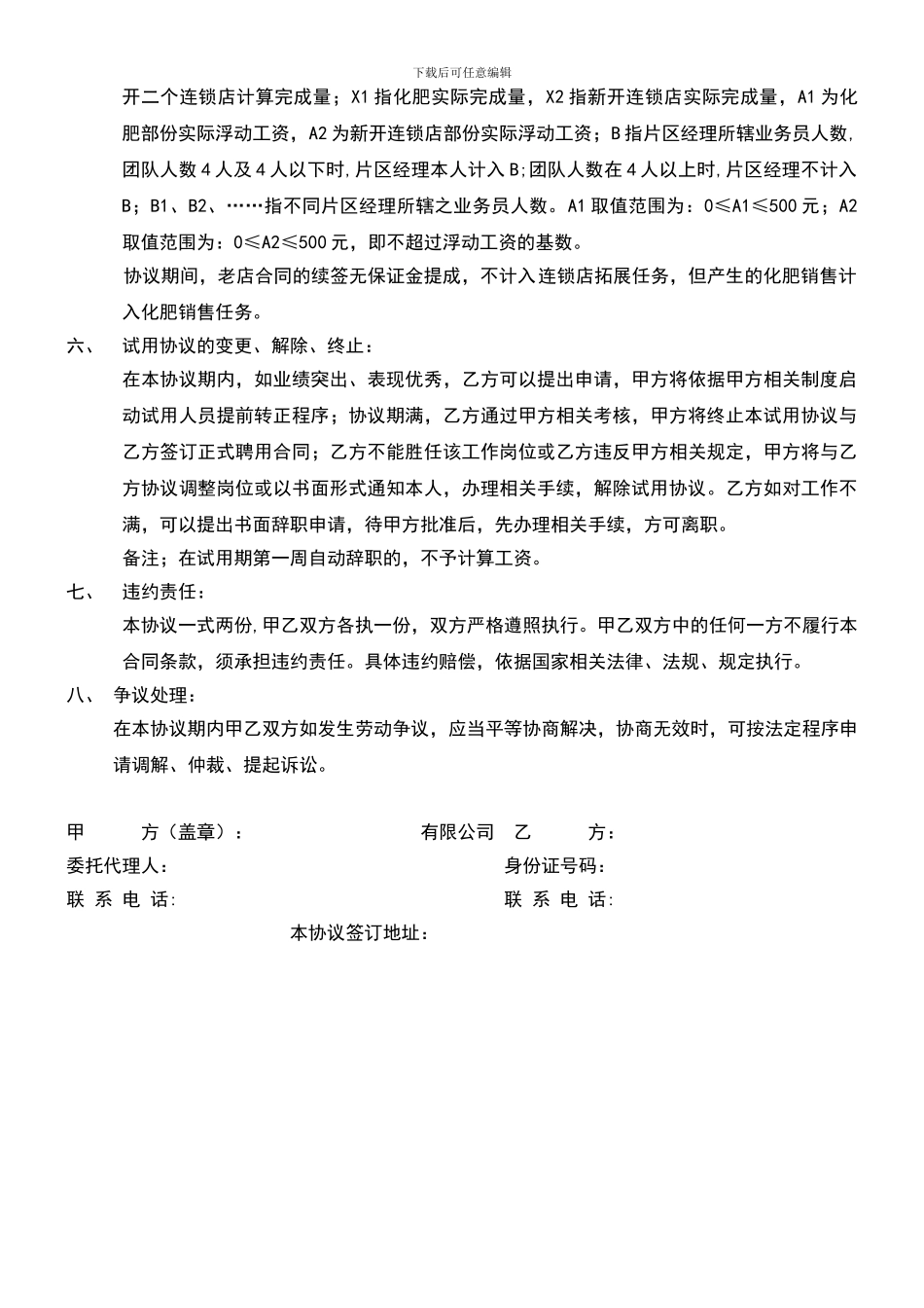 营销总监试用协议_第2页