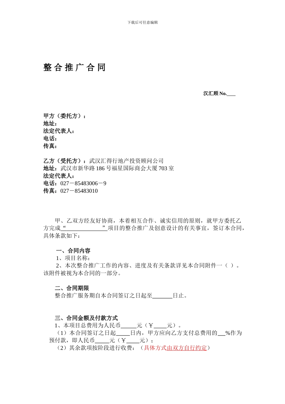 营销推广合同范本-_第1页