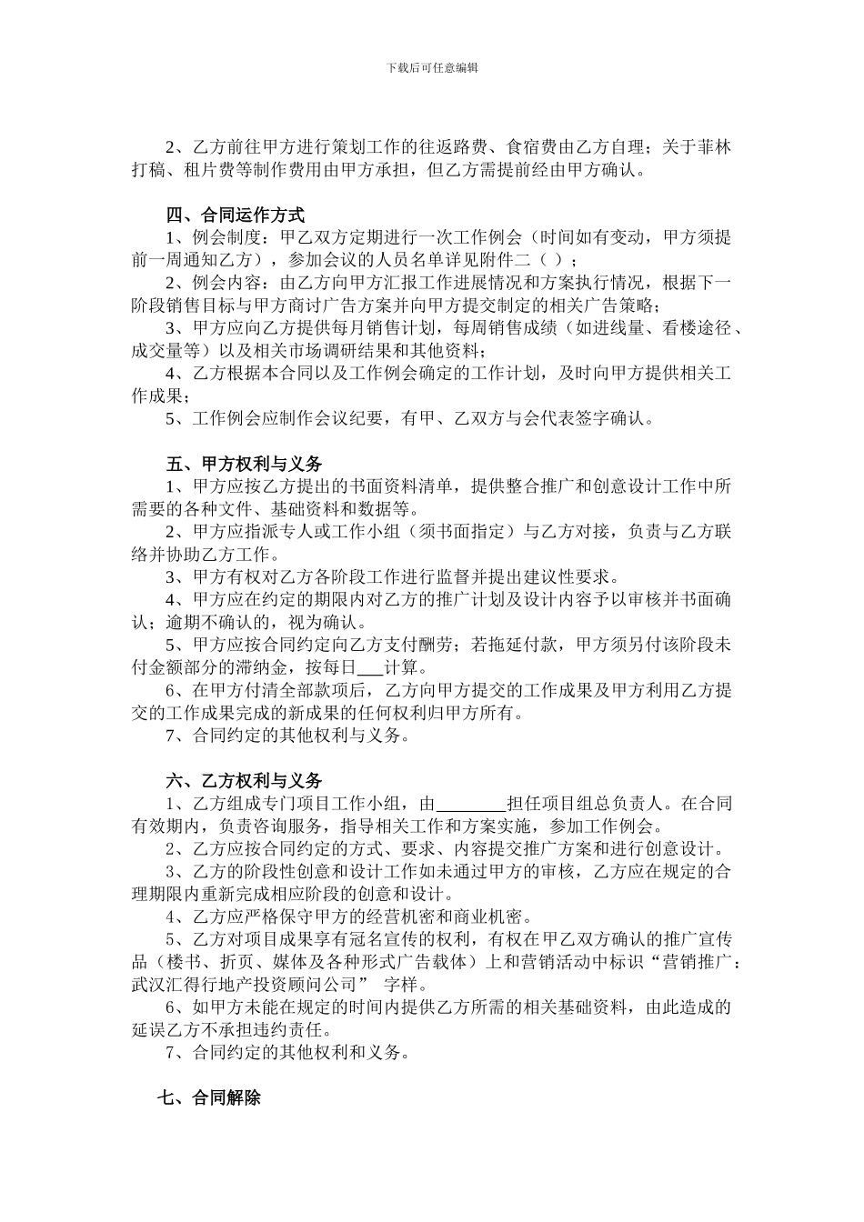 营销推广合同范本-_第2页