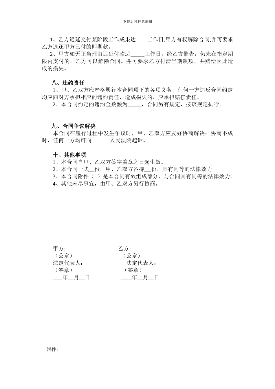 营销推广合同范本-_第3页