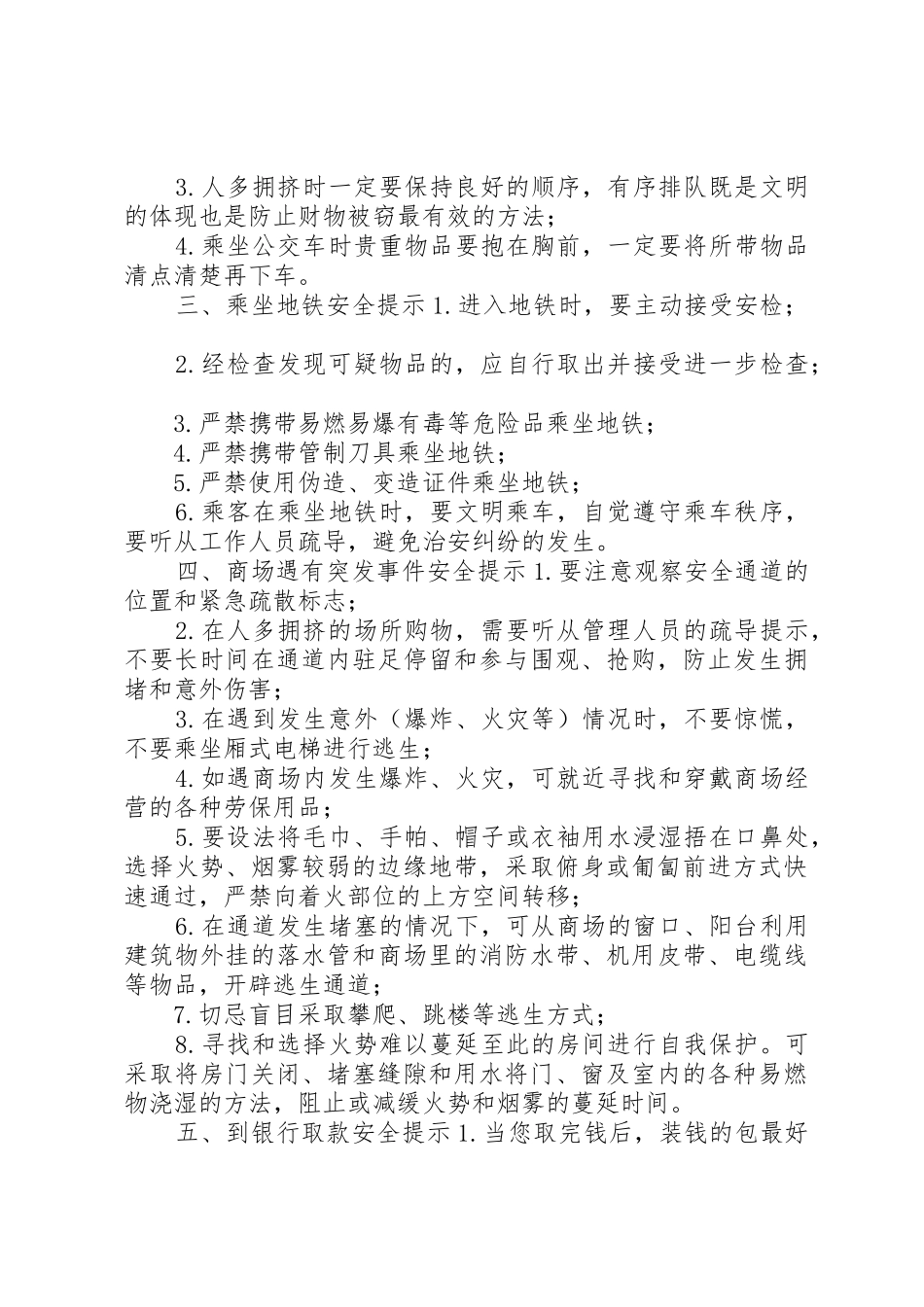 运动球场安全提示_第2页