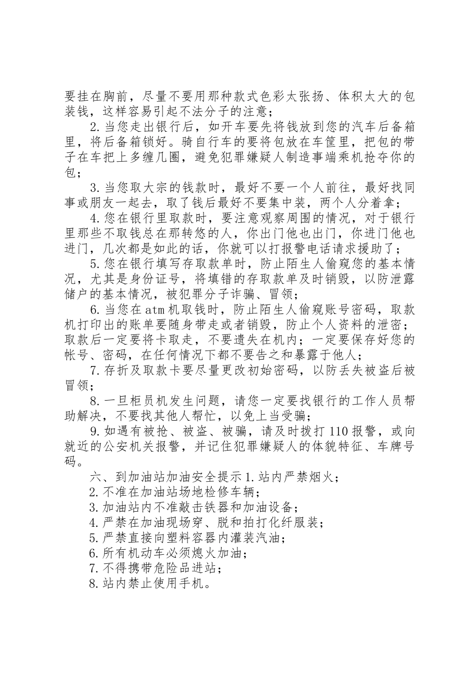 运动球场安全提示_第3页