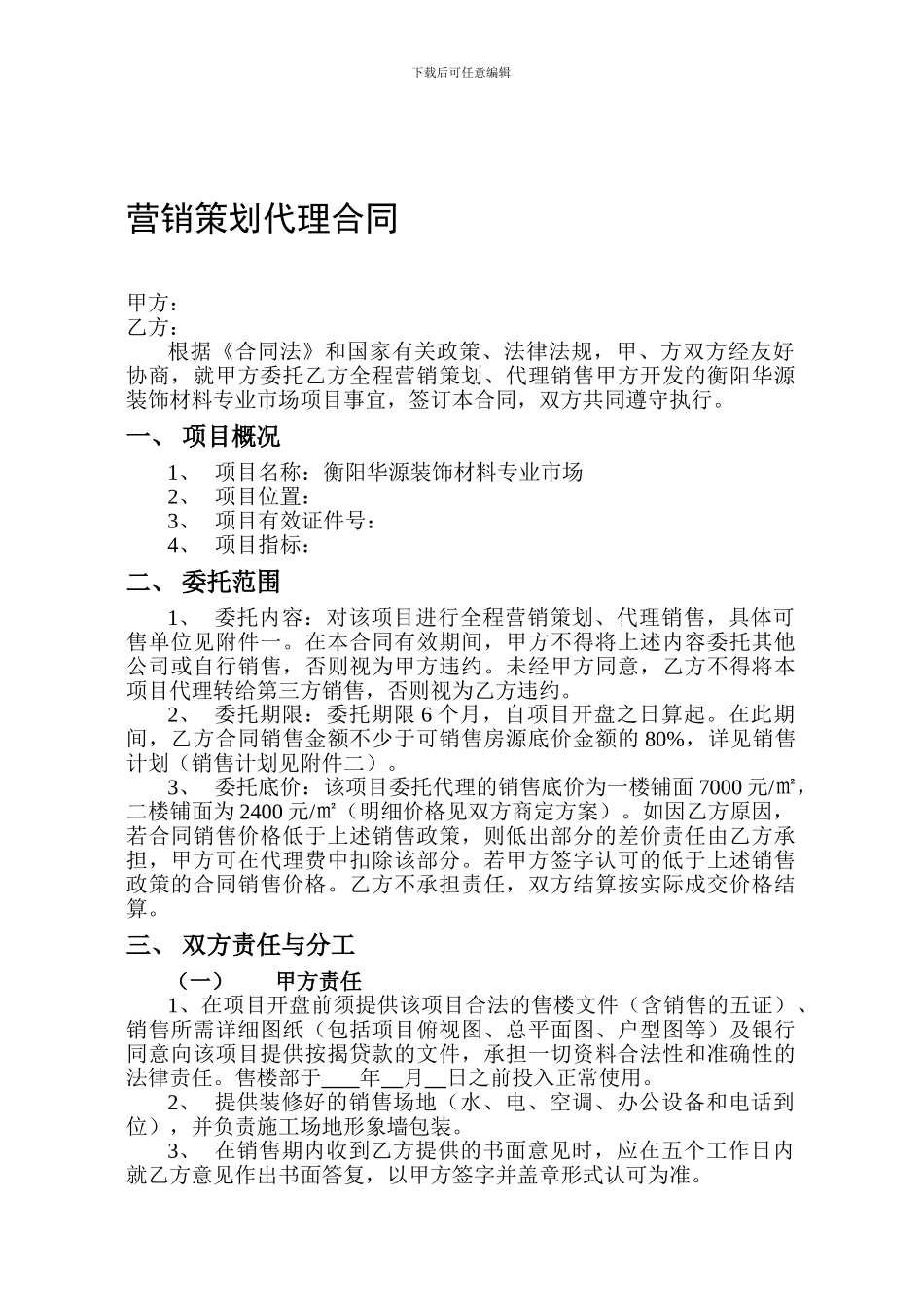 营销策划代理合同_第1页