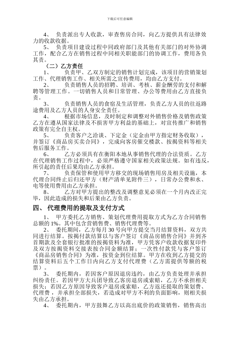 营销策划代理合同_第2页