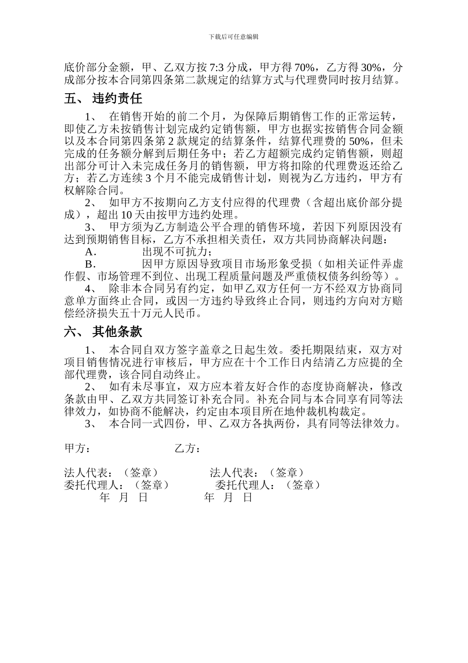 营销策划代理合同_第3页