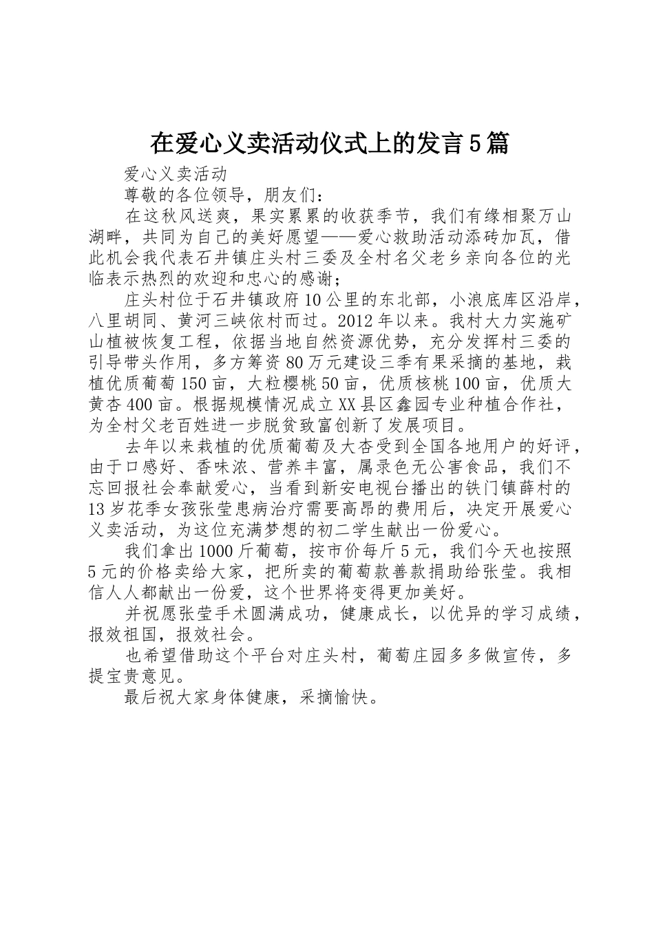 在爱心义卖活动仪式上的发言5篇_第1页