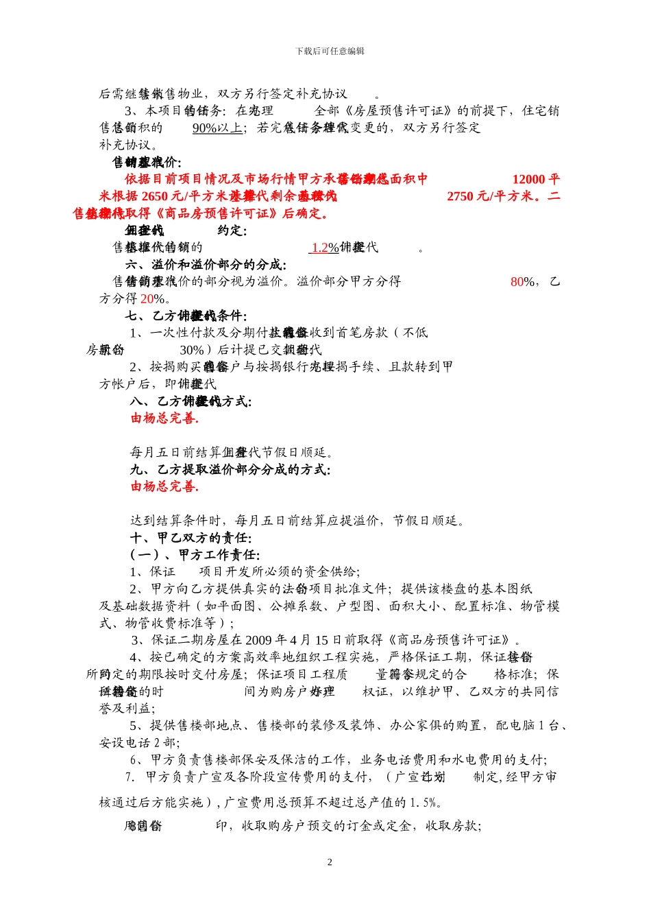 营销策划代理合同范本_第2页