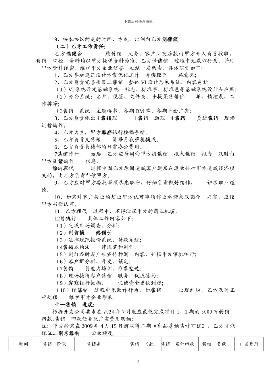 营销策划代理合同范本_第3页