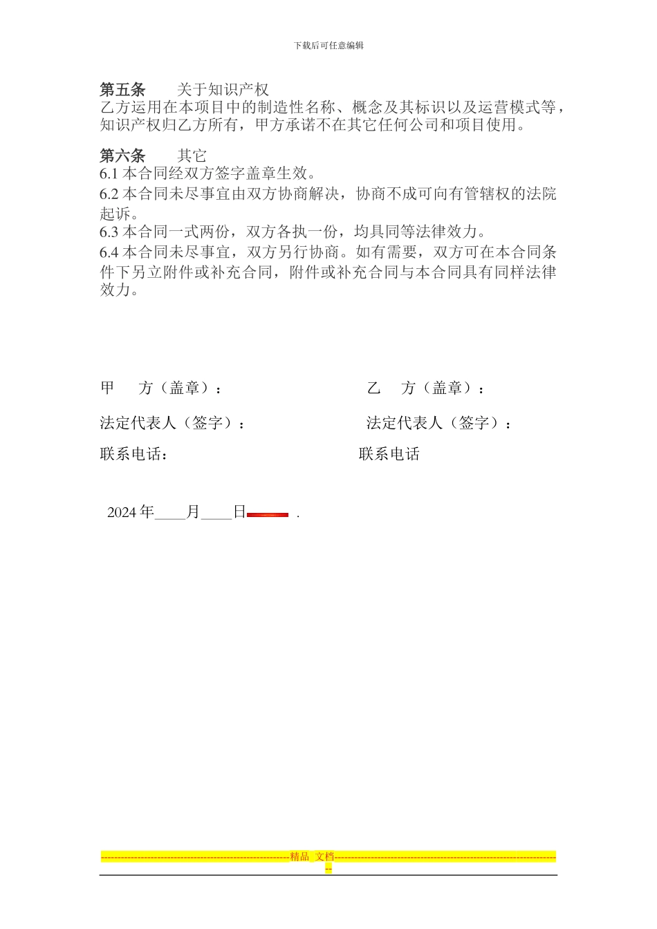 营销策划协议书_第2页