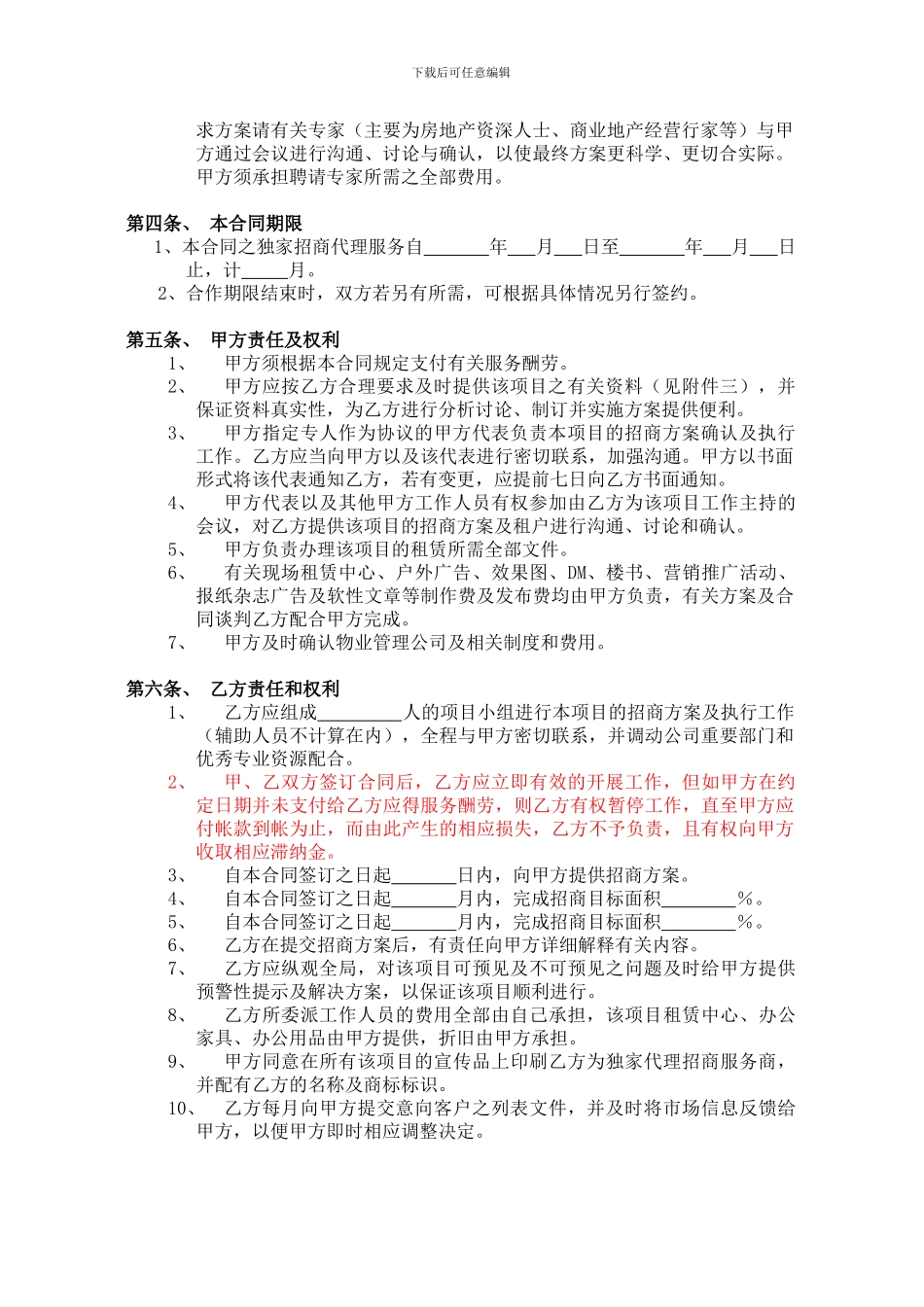 营销策划及独家招商代理合同_第2页