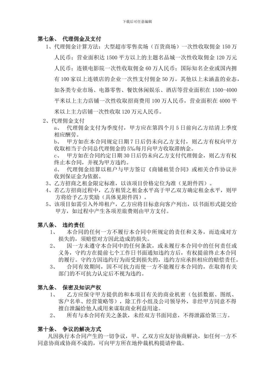 营销策划及独家招商代理合同_第3页