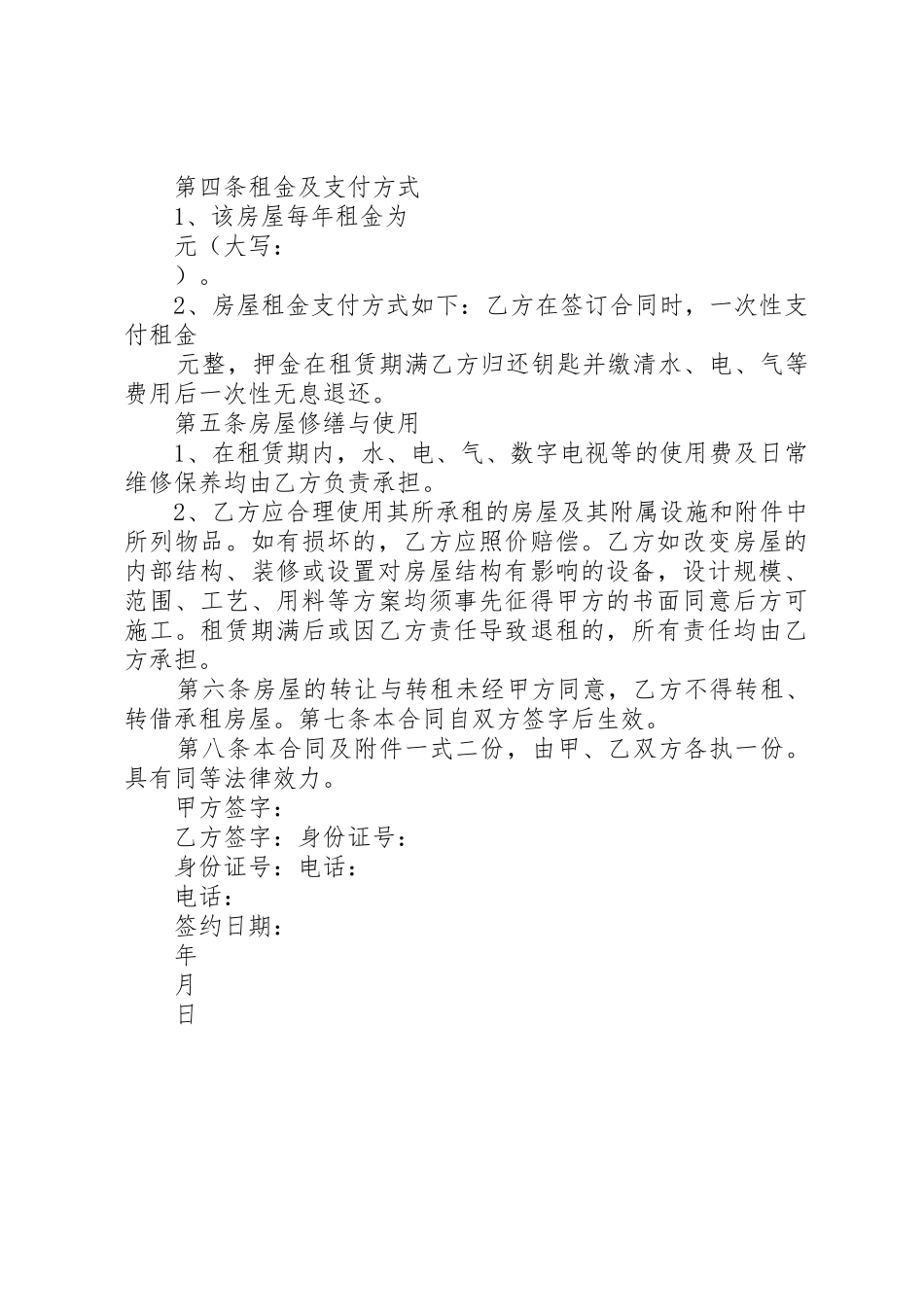 在北京如何申请廉租房_第2页