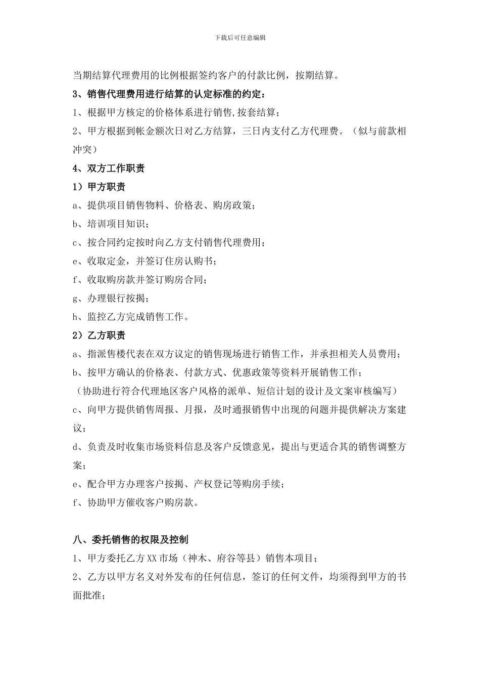 营销策划及销售代理合同_第3页