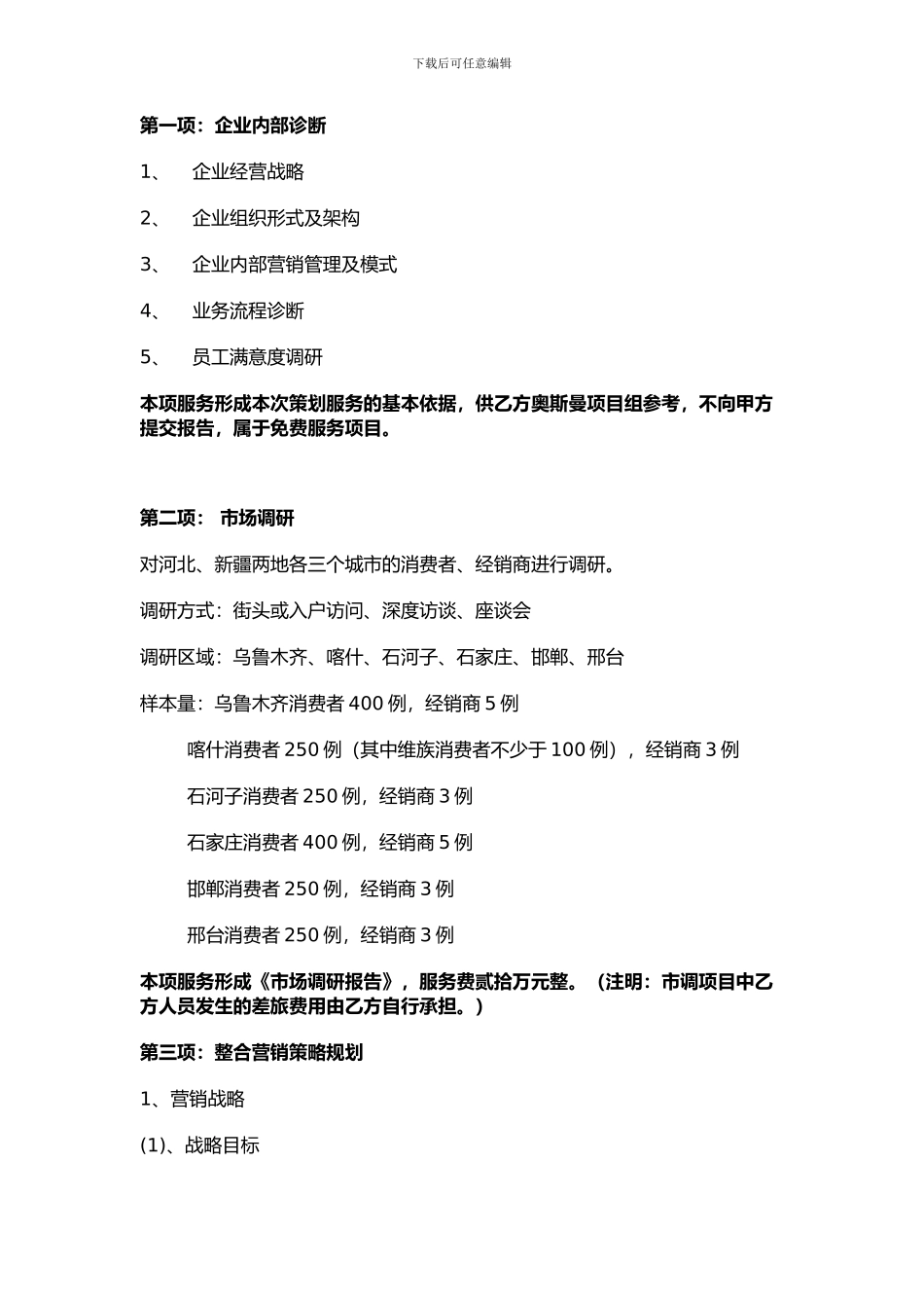 营销策划合作协议书_第2页