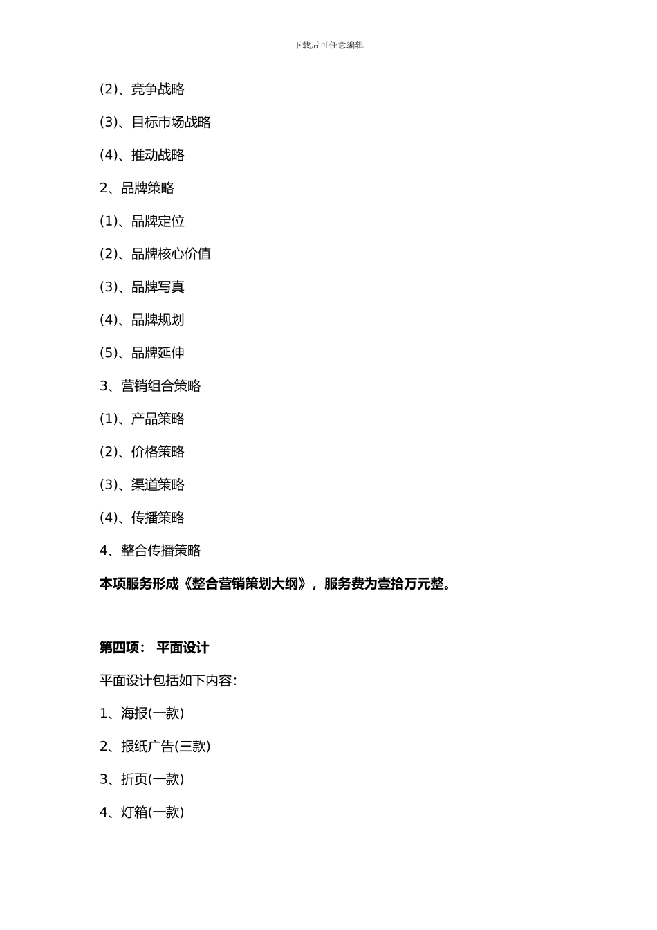 营销策划合作协议书_第3页