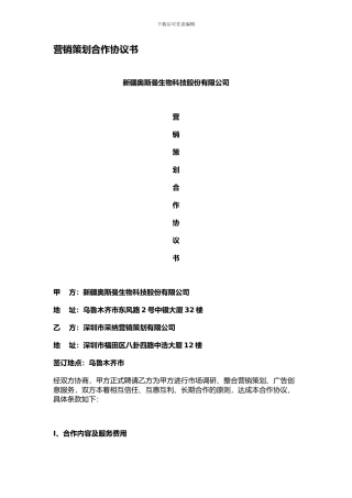 营销策划合作协议书
