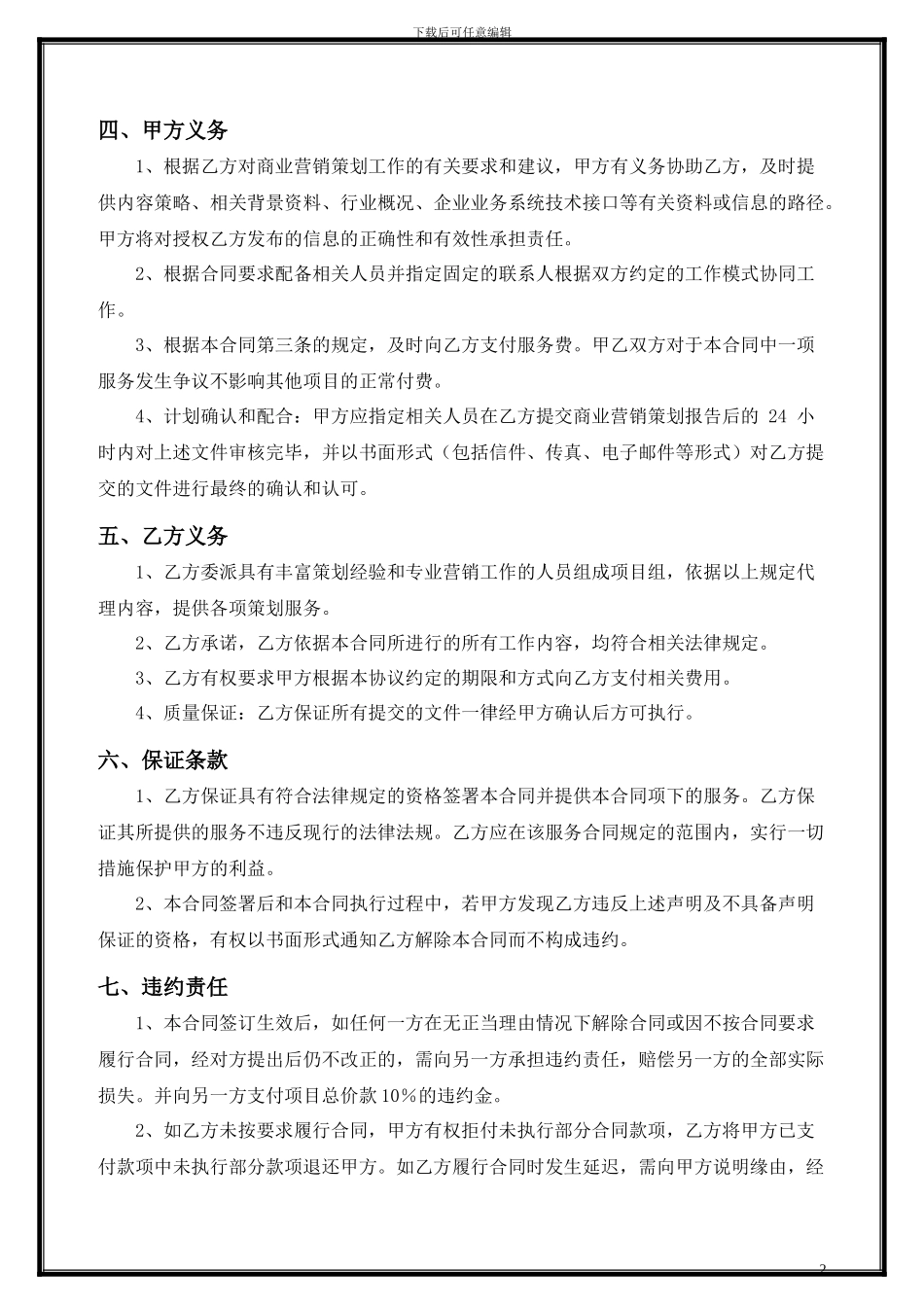 营销策划合同_第2页