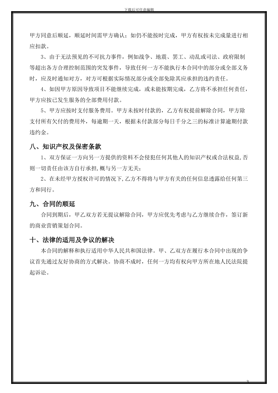 营销策划合同_第3页