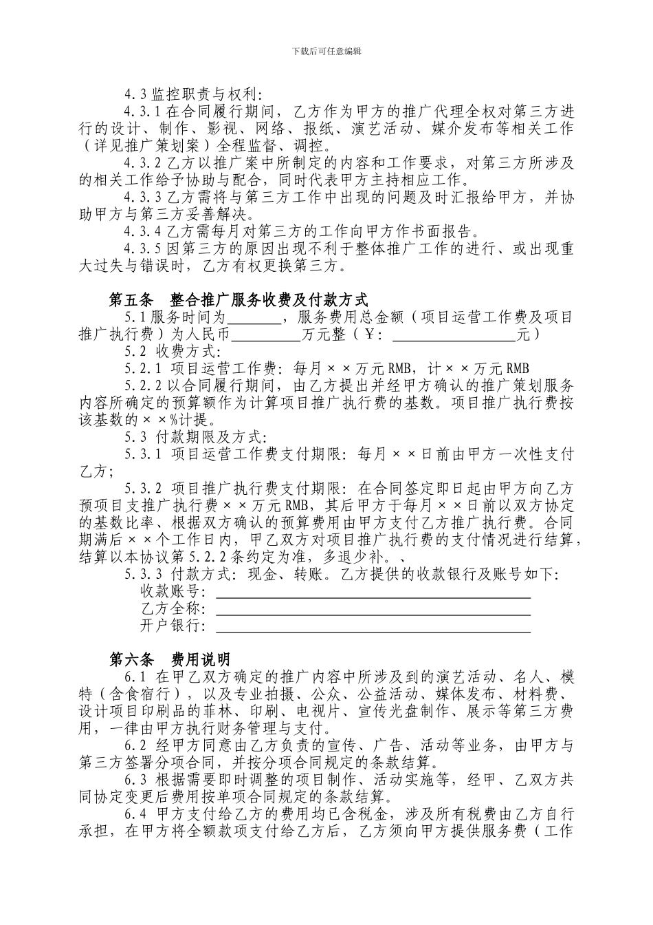 营销策划推广项目合作合同样本_第2页