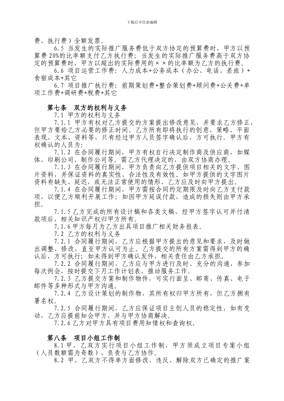 营销策划推广项目合作合同样本_第3页