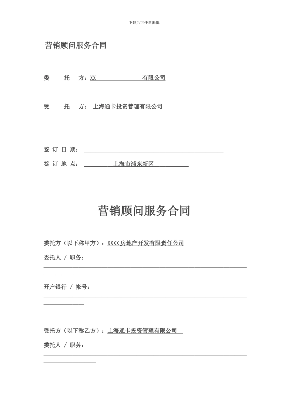 营销策划服务合同_第1页