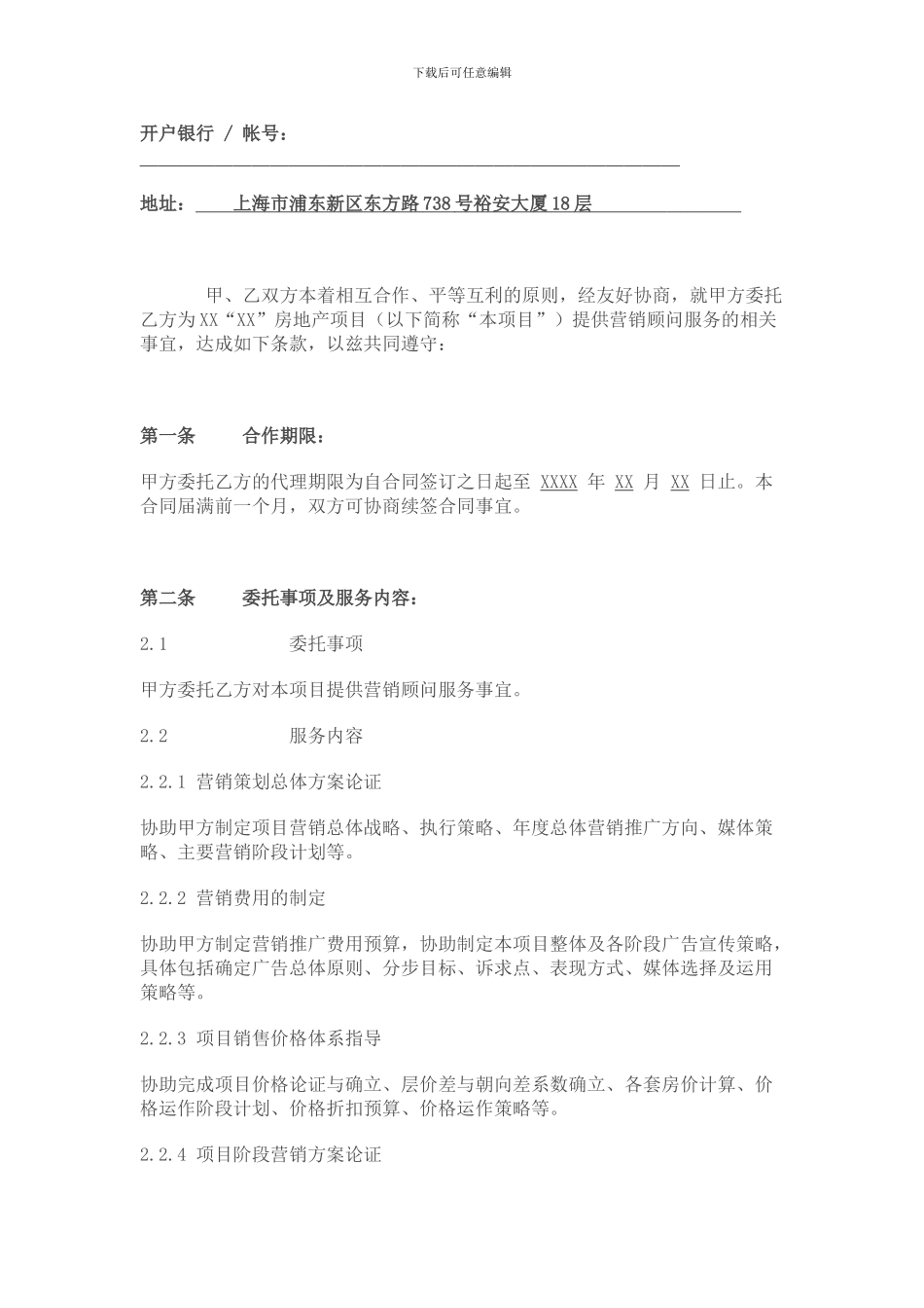 营销策划服务合同_第2页