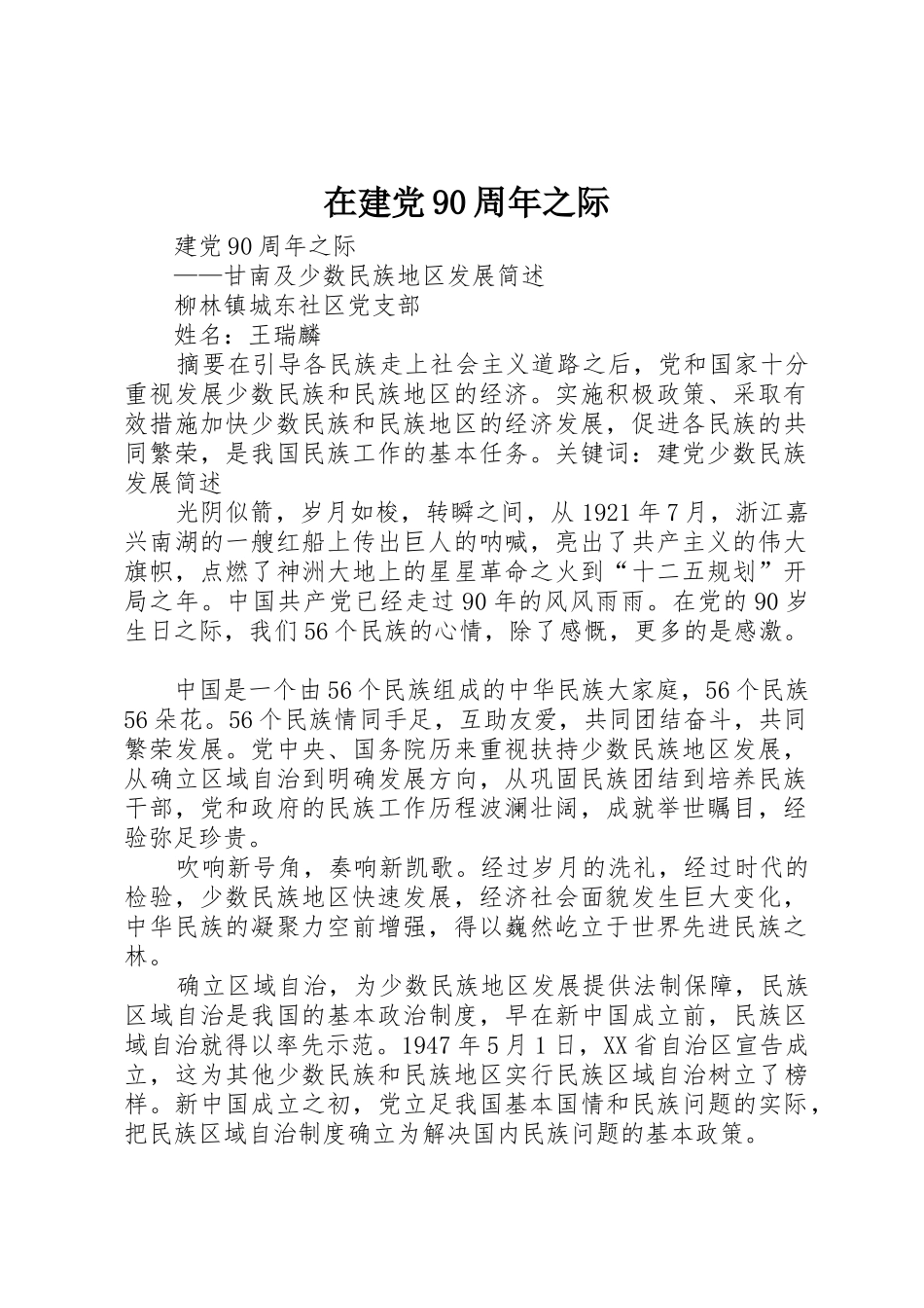 在建党90周年之际_第1页