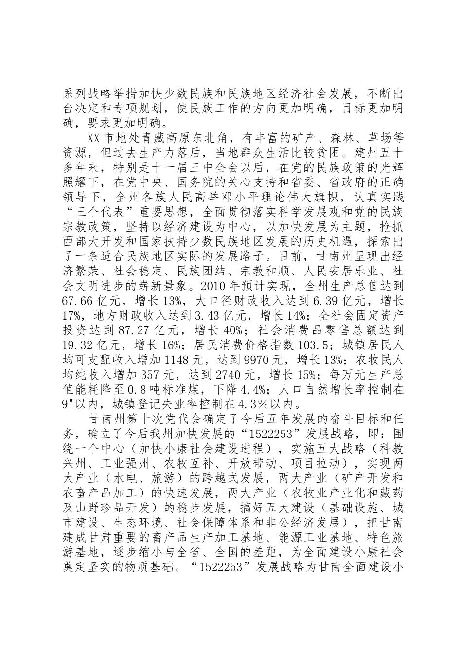 在建党90周年之际_第3页