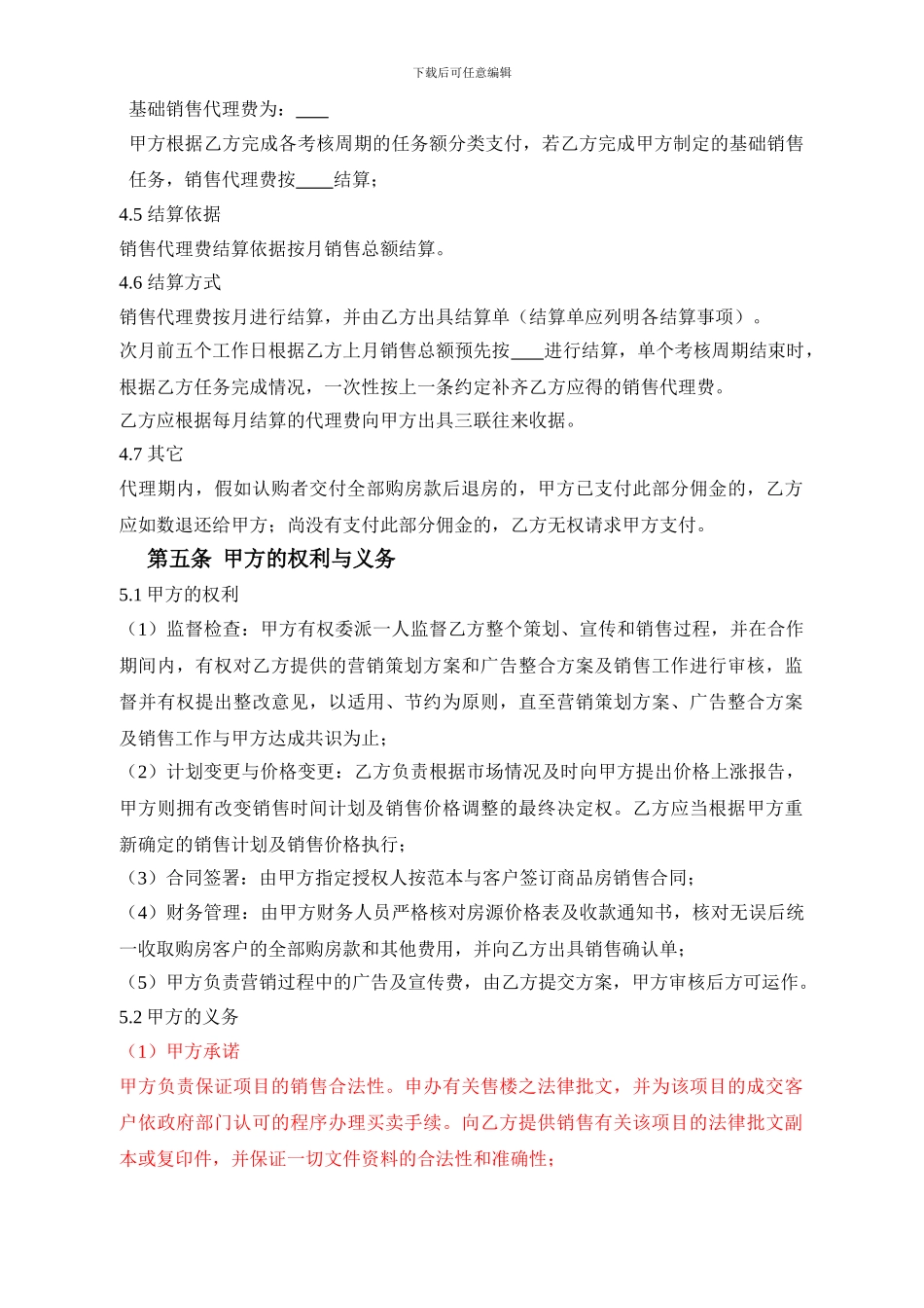 营销策划机构全案代理合同_第3页