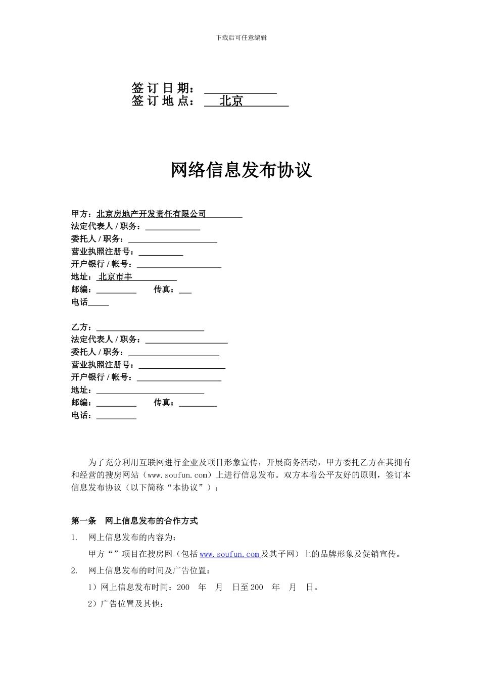 营销类10搜房网信息发布协议标准_第2页