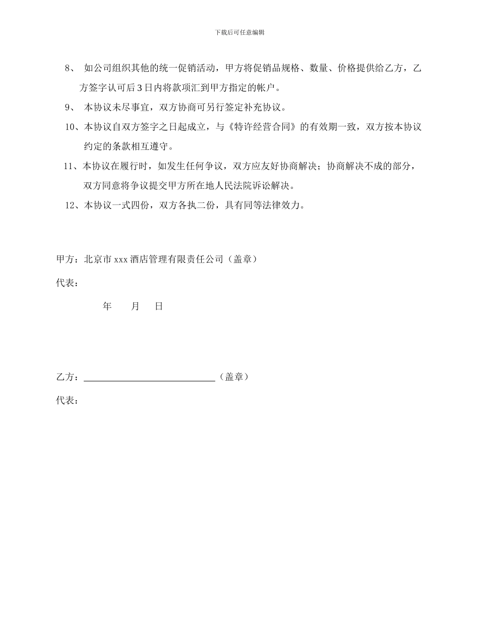 营销补充协议--3.98元_第2页