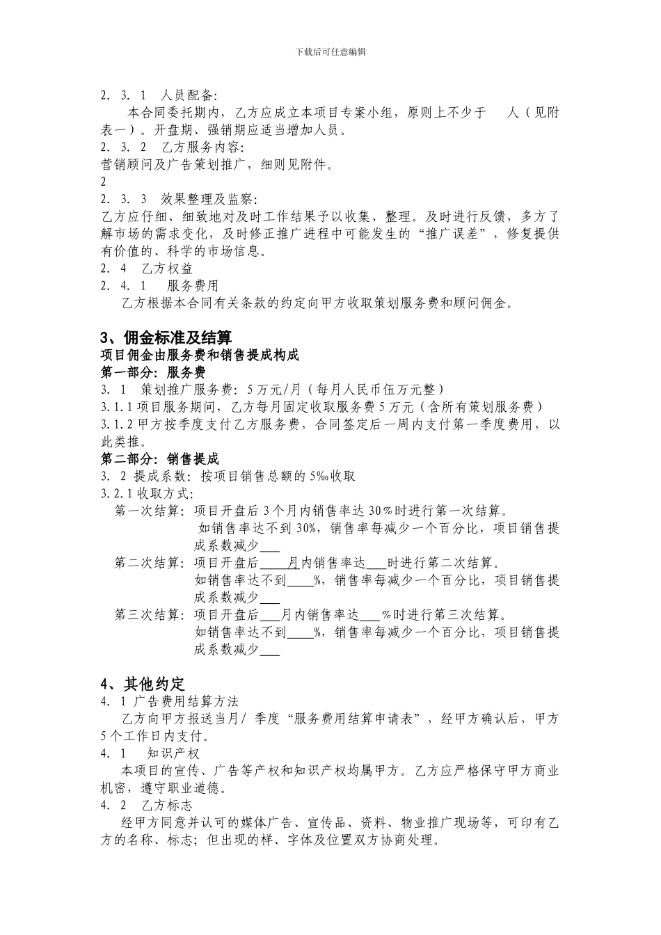 营销顾问与广告策划推广合同书_第2页