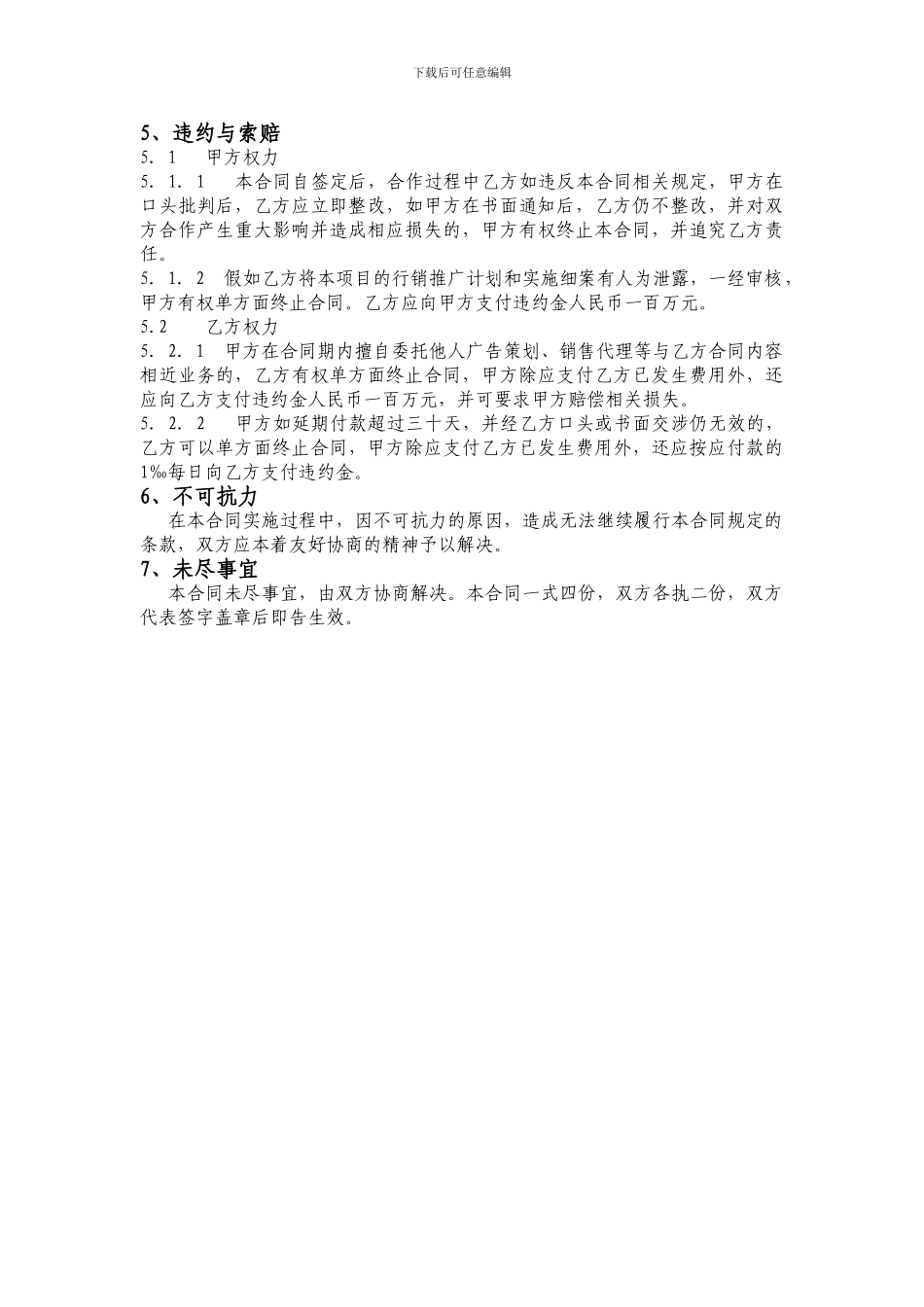 营销顾问与广告策划推广合同书_第3页