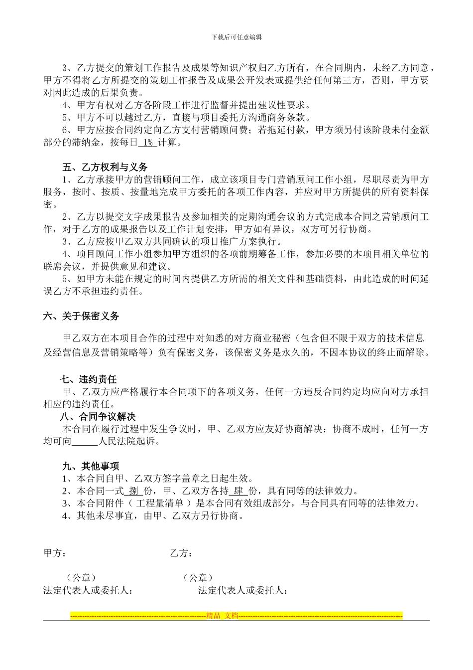 营销顾问合同---副本_第2页