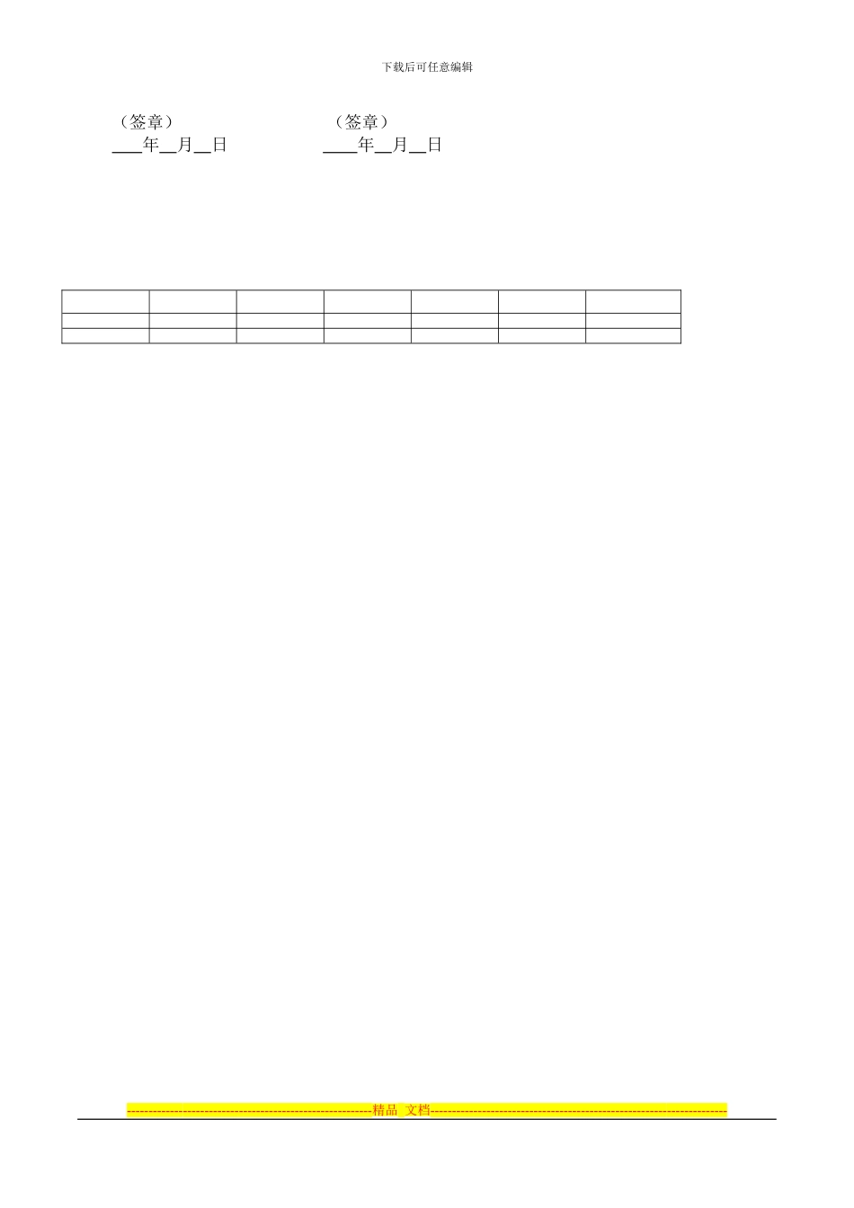 营销顾问合同---副本_第3页