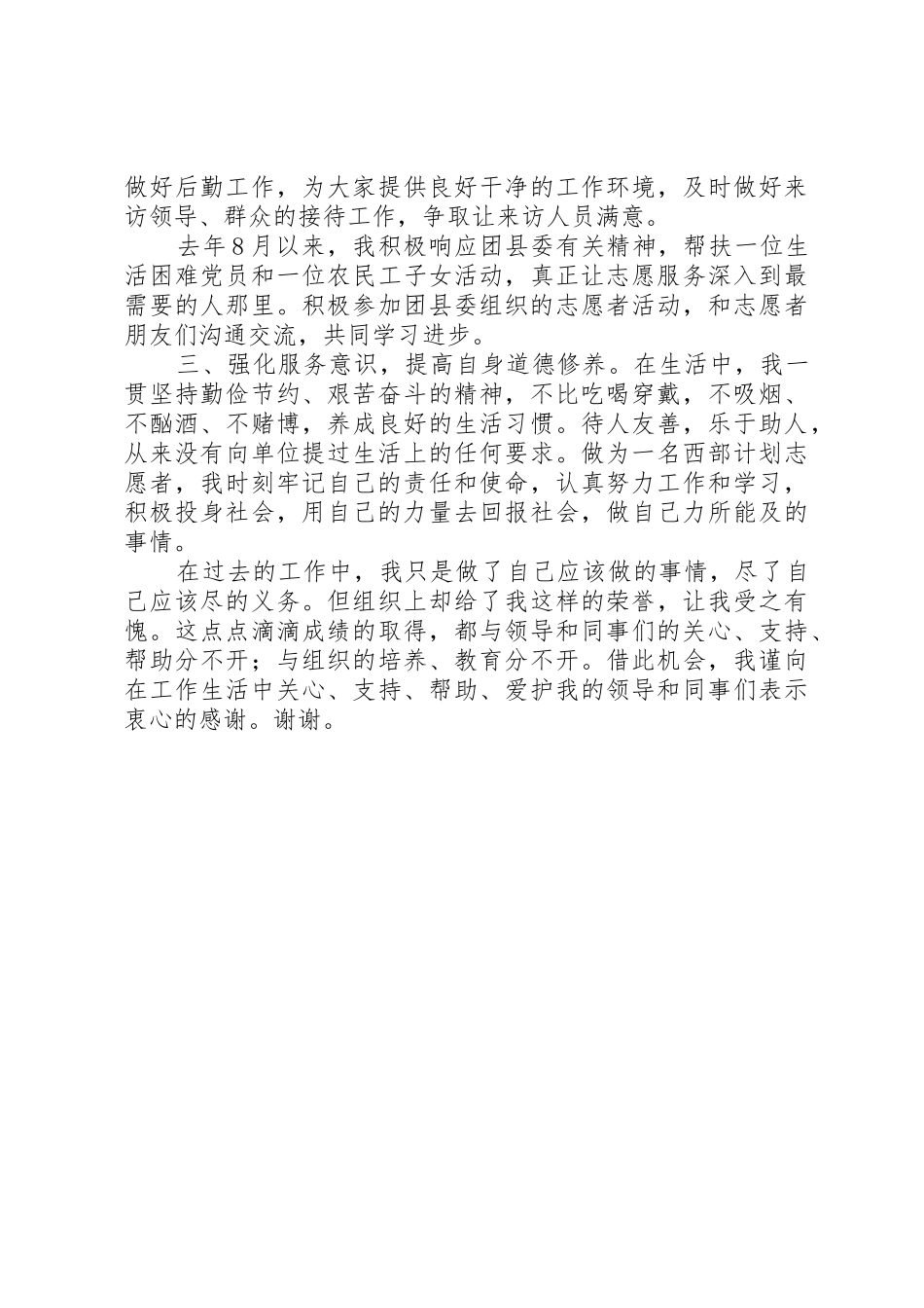 在庆祝建党91周年上的讲话_第2页