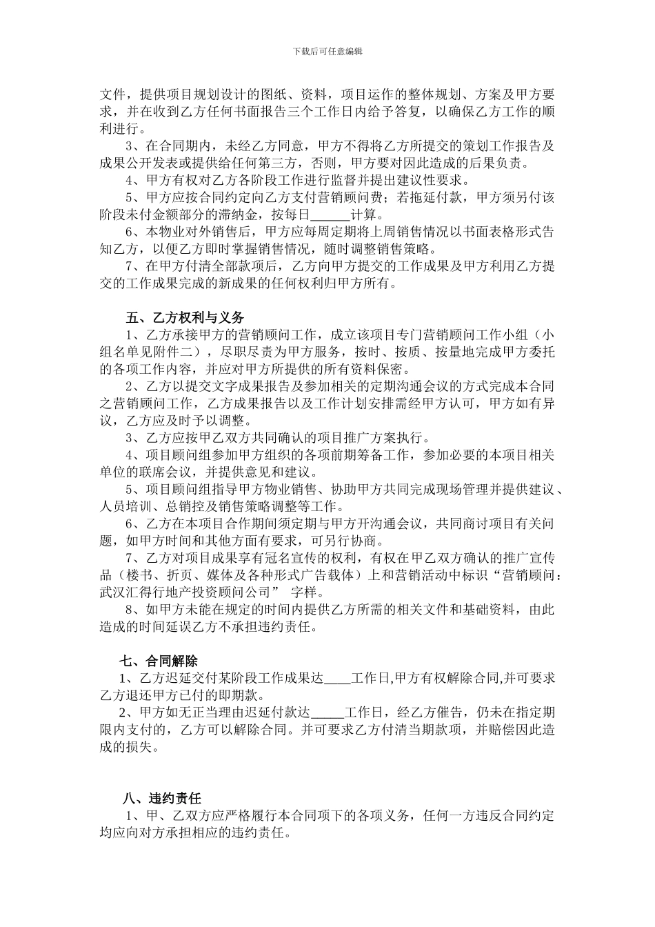 营销顾问合同范本_第2页