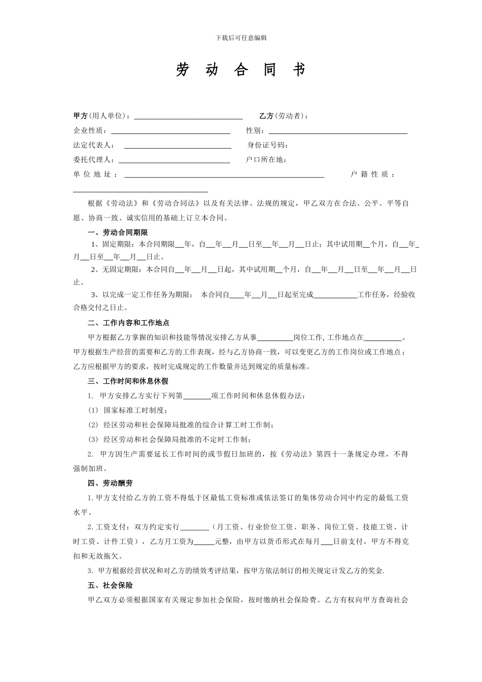 萧山劳动合同范本◆_第1页